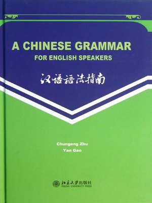 cover image of 汉语语法指南= (A Chinese Grammar for English Speakers.英文版A Chinese Grammar for English Speakers (English version))